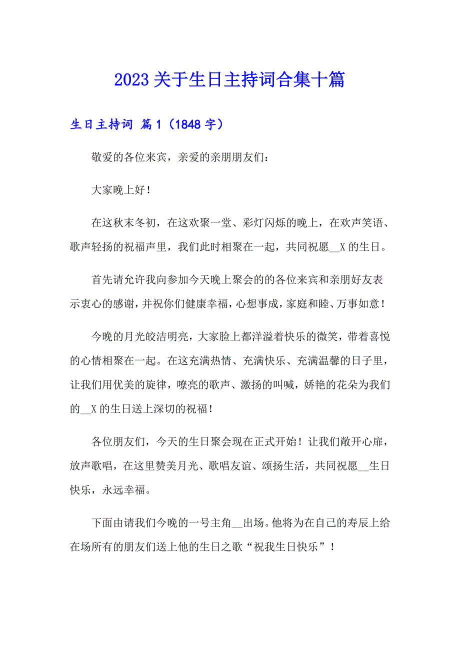 2023关于生日主持词合集十篇_第1页