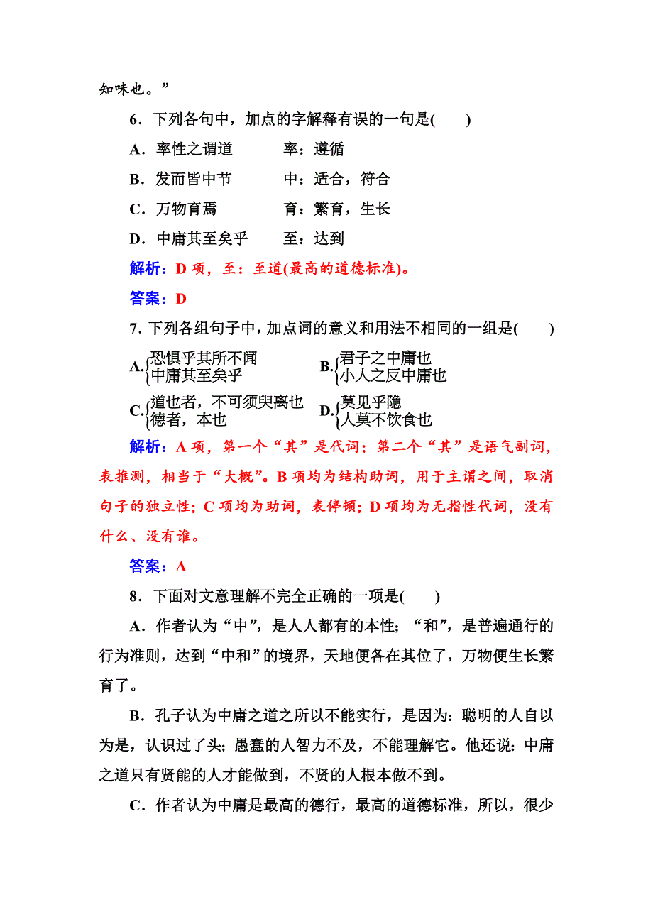 精品人教版语文高中选修中国文化经典研读练习：第四单元相关读物中庸节选 含解析_第3页