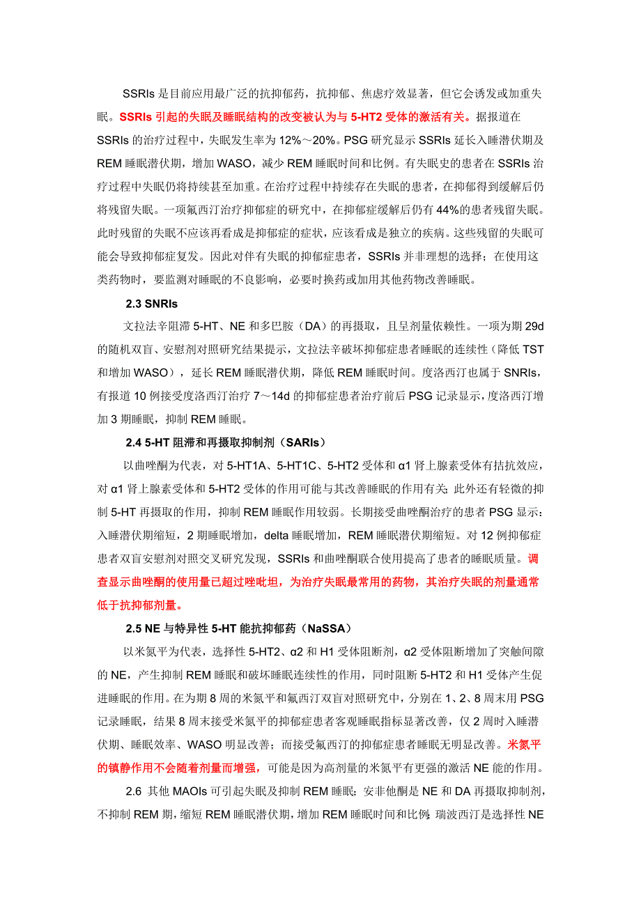 常用抗抑郁药物对睡眠的影响_第2页