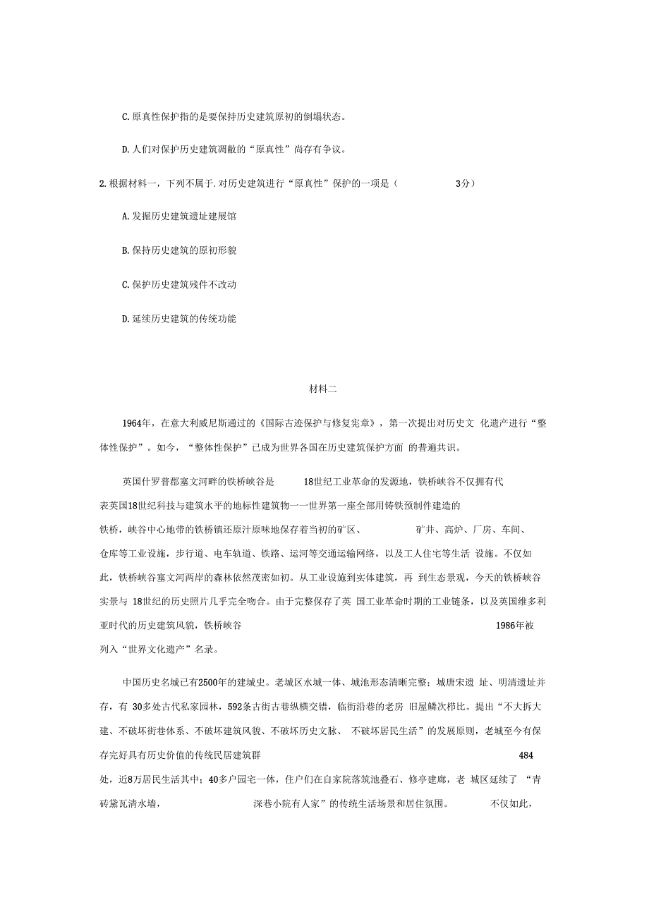 2020年5月西城区高三诊断性测试(二模)语文(含答案)_第2页