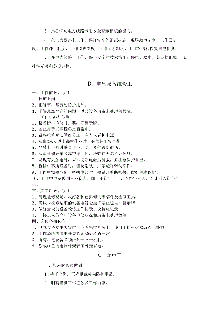 电力专业培训学习材料_第2页