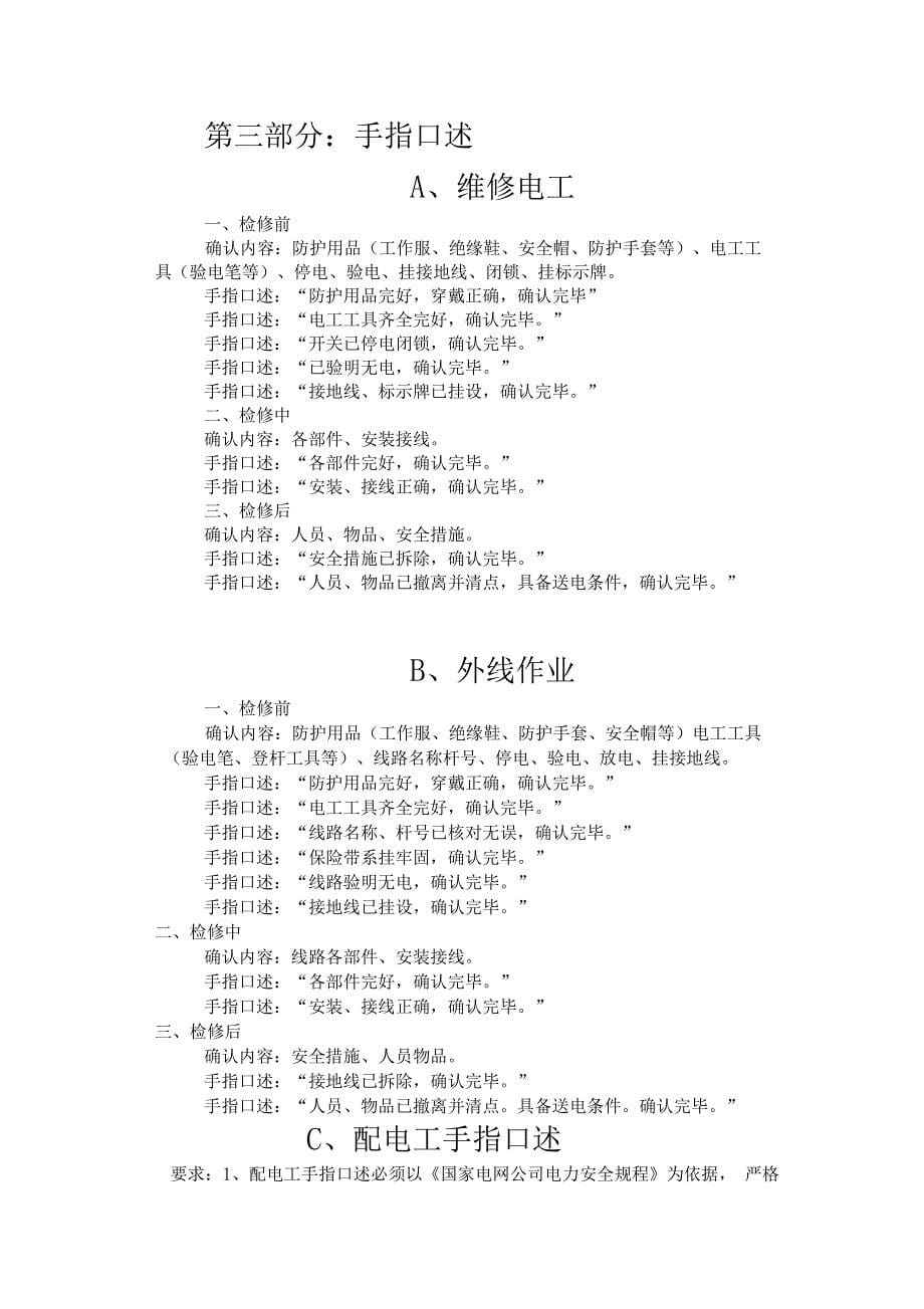 电力专业培训学习材料_第5页