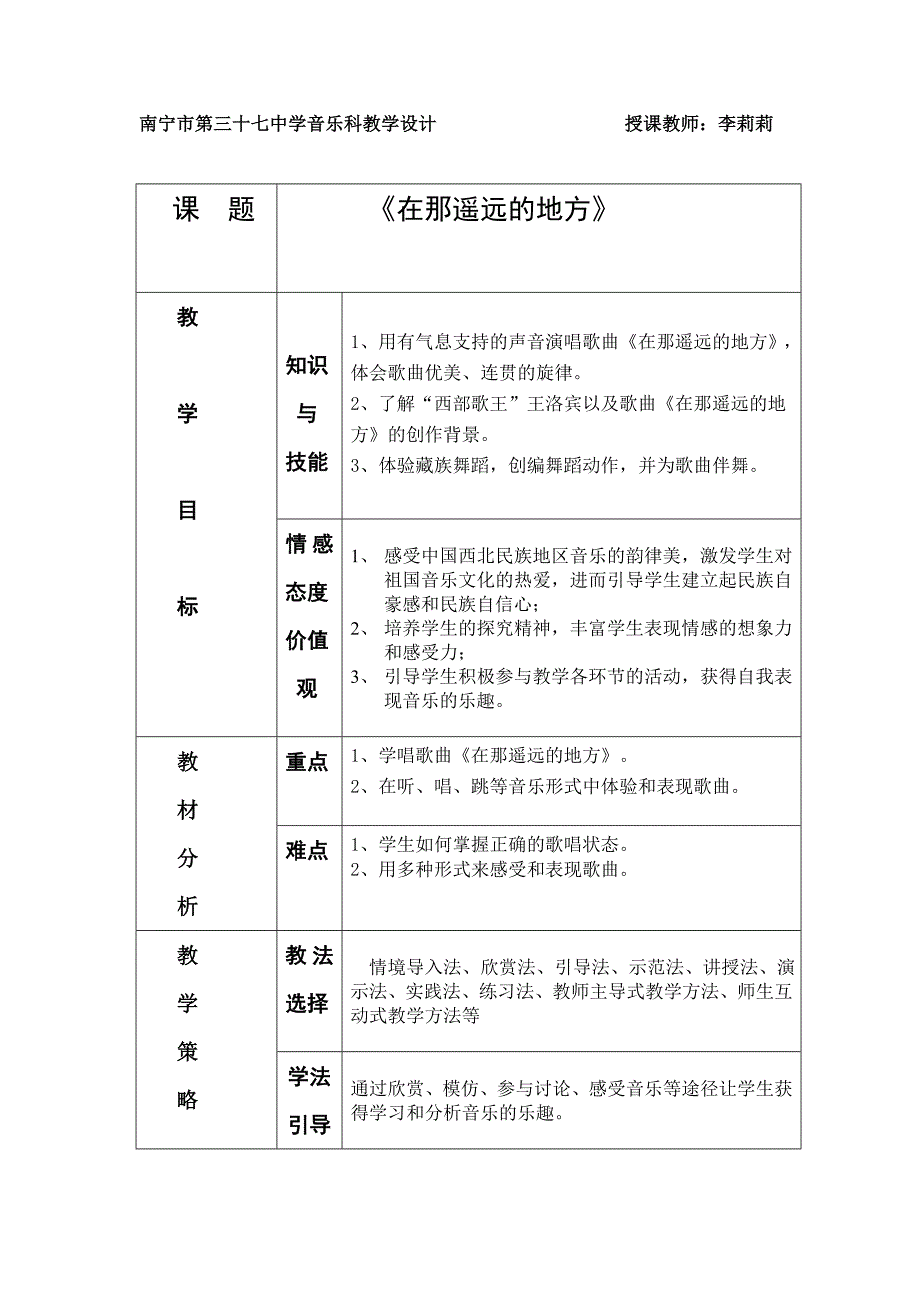 在那遥远的地方4.doc_第1页