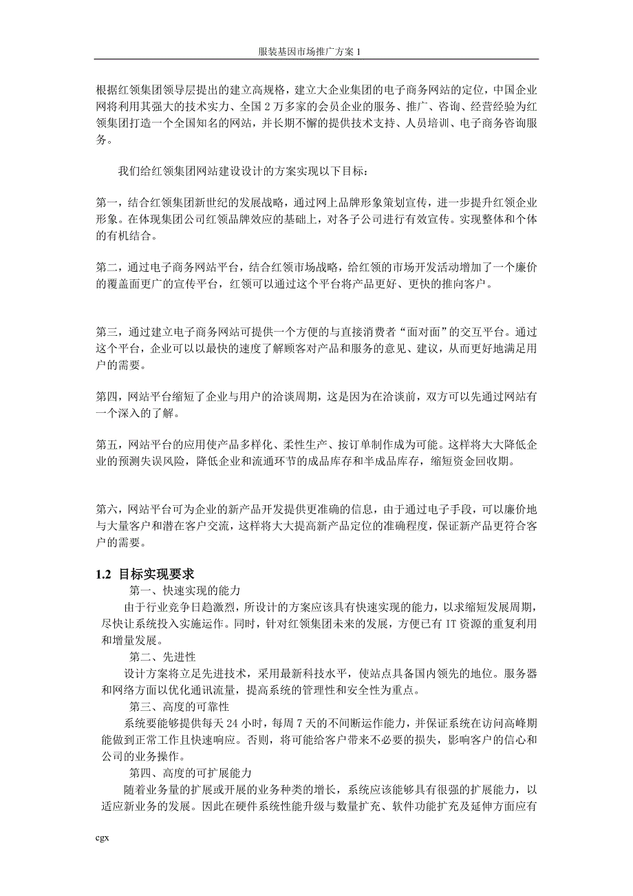 服饰服装企业网站策划方案方案_第3页