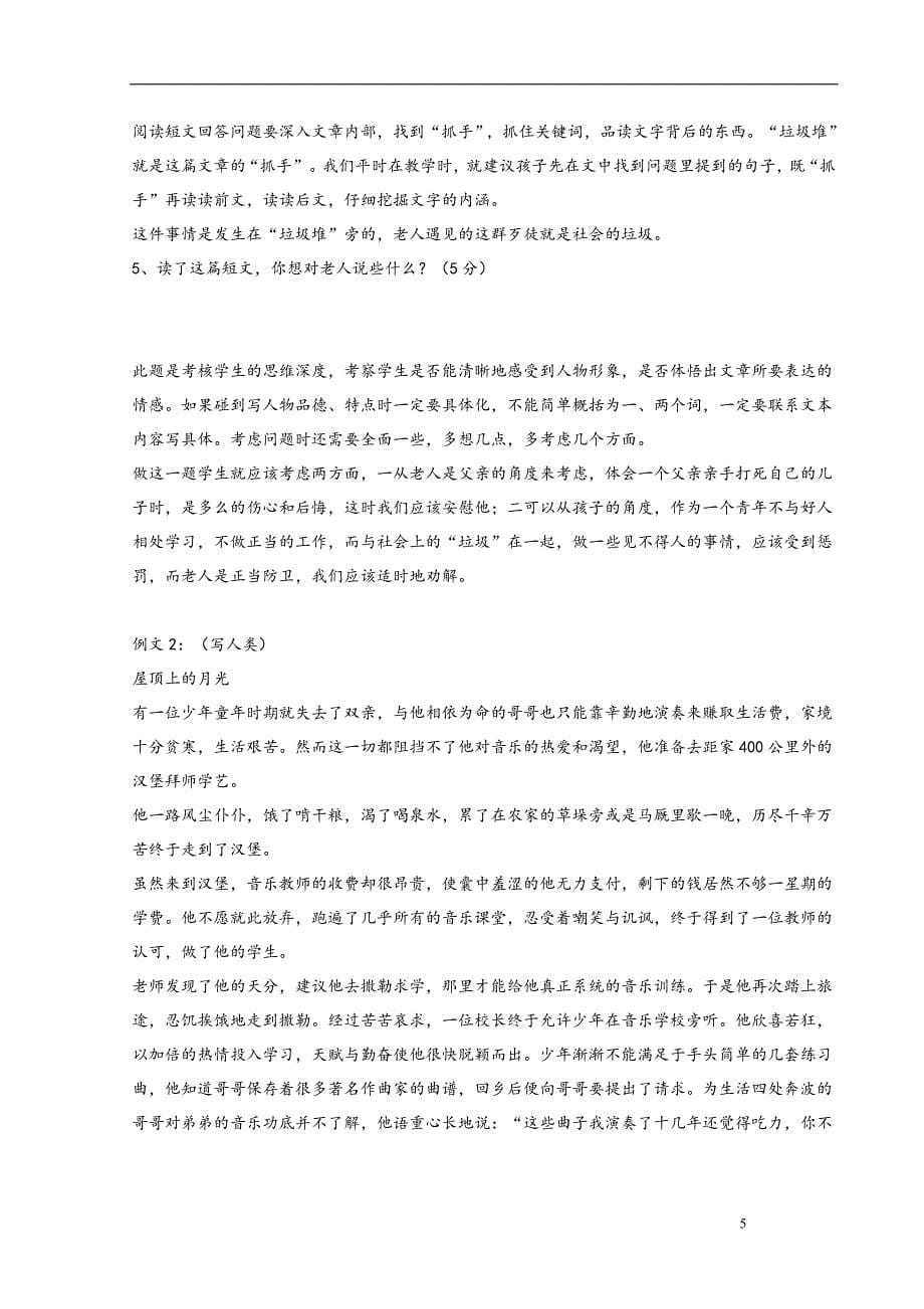 完整word版-人教版小学六年级语文阅读复习技巧.doc_第5页