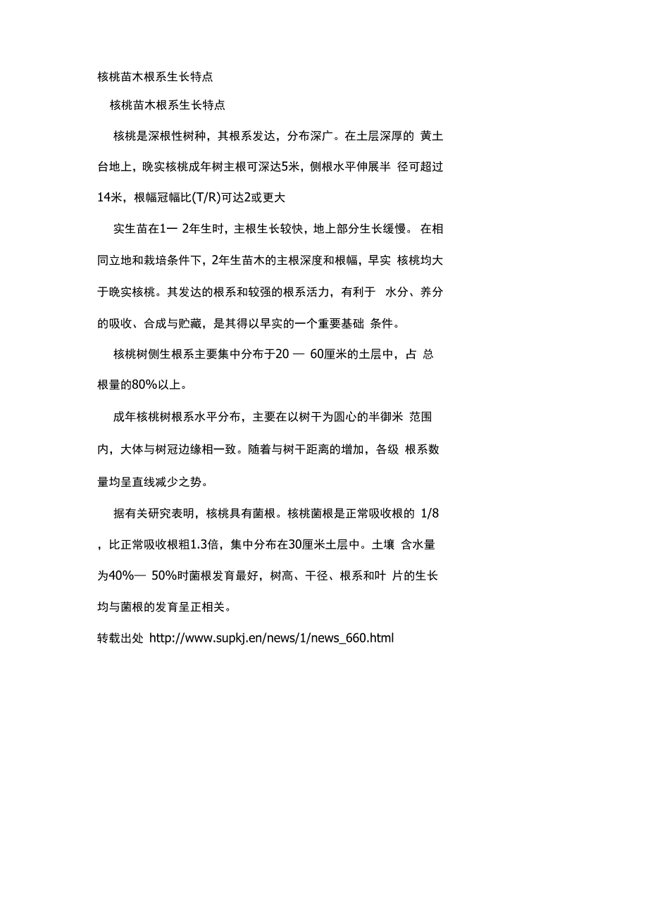 核桃苗木根系生长特点_第1页