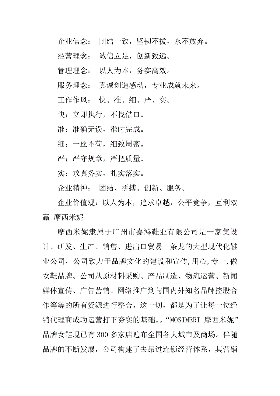 2023年名品时尚鞋的企业文化汇总_第2页