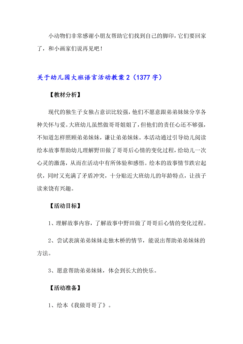 关于幼儿园大班语言活动教案（多篇）_第4页