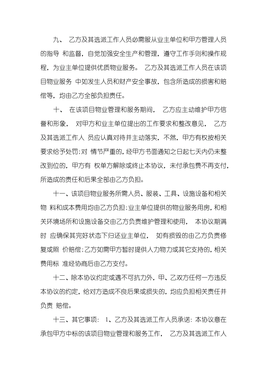 出租车承包协议书范本物业管理承包协议书范本_第3页