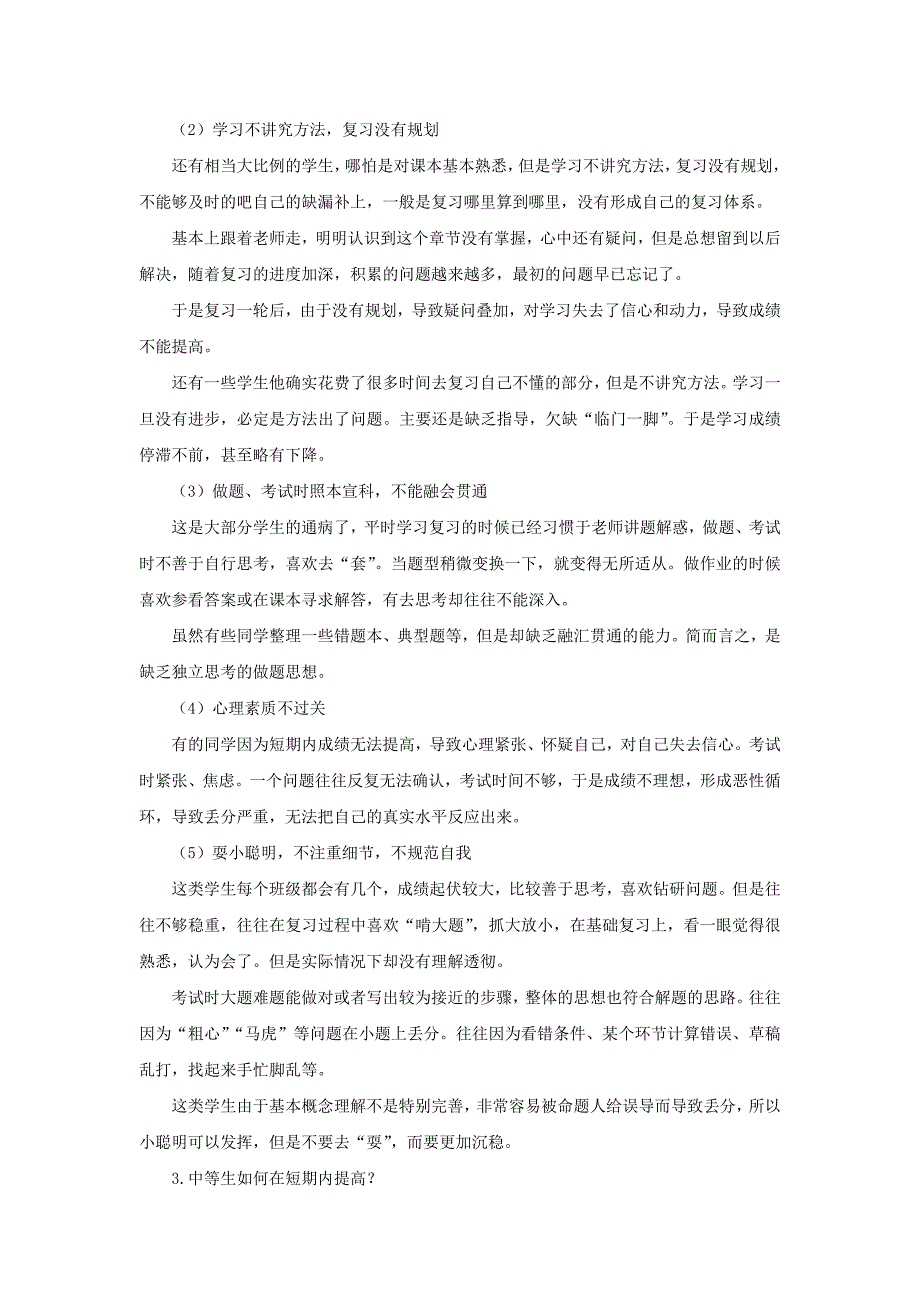 高中历史之历史百科那些最终成为黑马的同学他们平时都在干什么？素材_第2页