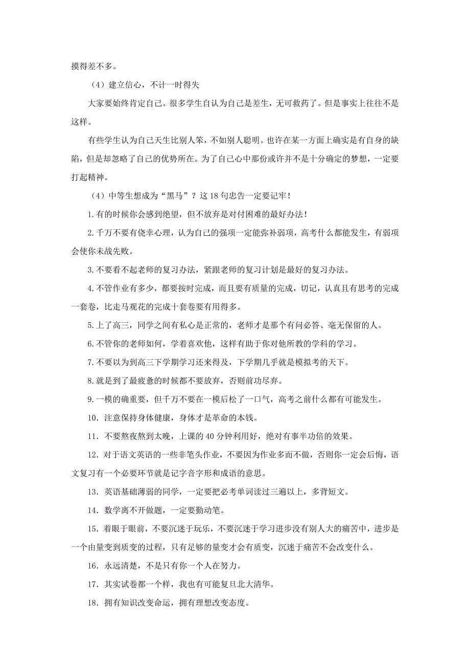 高中历史之历史百科那些最终成为黑马的同学他们平时都在干什么？素材_第4页