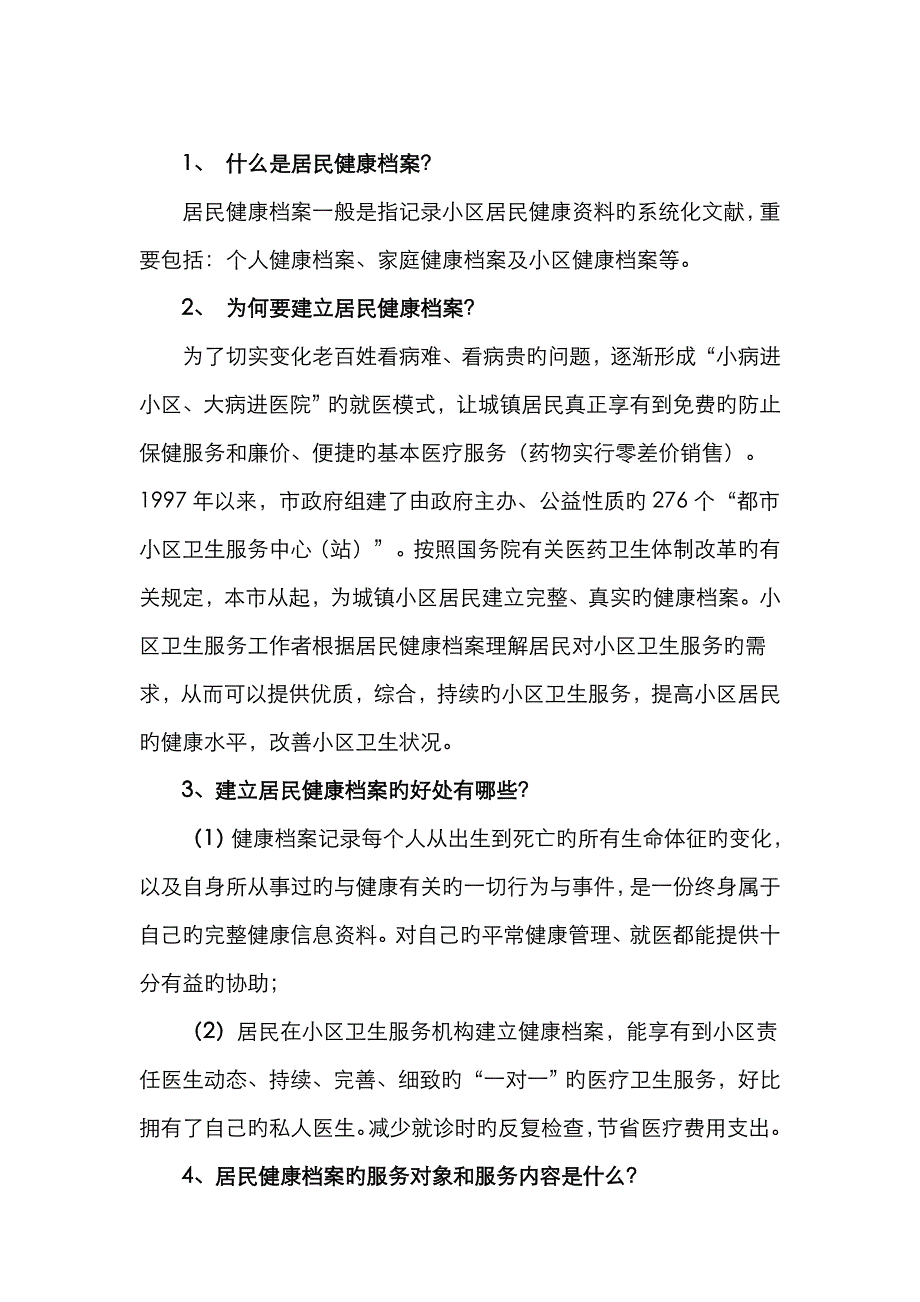 建立居民健康档案的好处_第3页