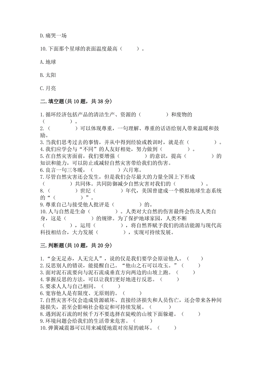 (部编版)六年级下册道德与法治期中测试卷带完整答案【必刷】.docx_第3页