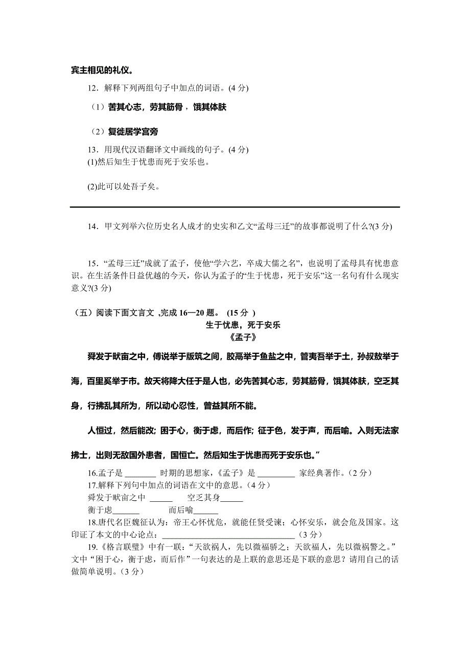 北师版语文七年级下文言文阅读专项训练及答案-副本.doc_第4页