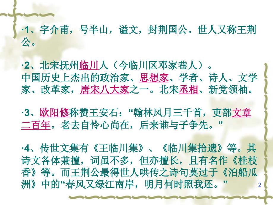 王安石简介ppt课件.ppt_第2页