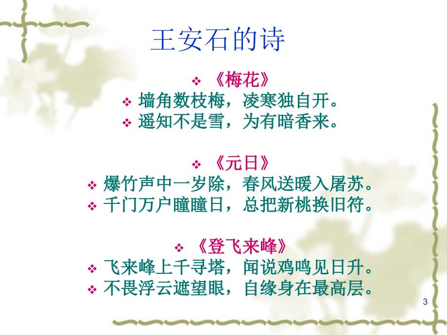 王安石简介ppt课件.ppt_第3页