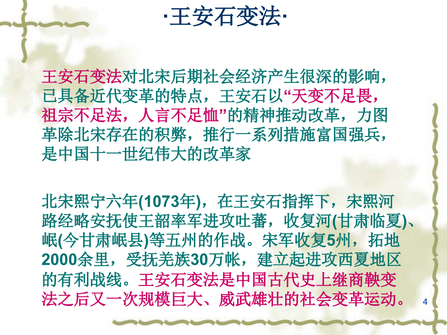 王安石简介ppt课件.ppt_第4页