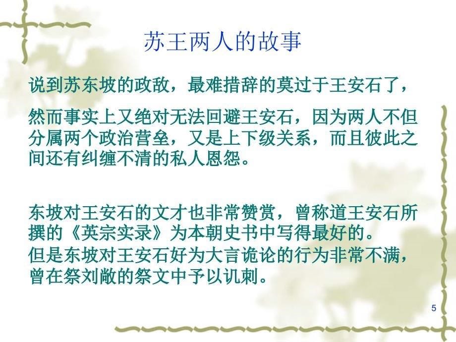 王安石简介ppt课件.ppt_第5页