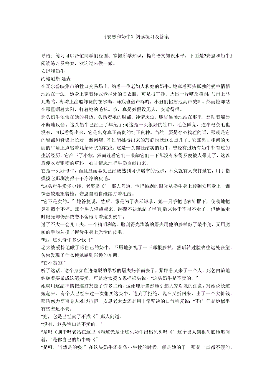 《安恩和奶牛》阅读练习及答案_第1页