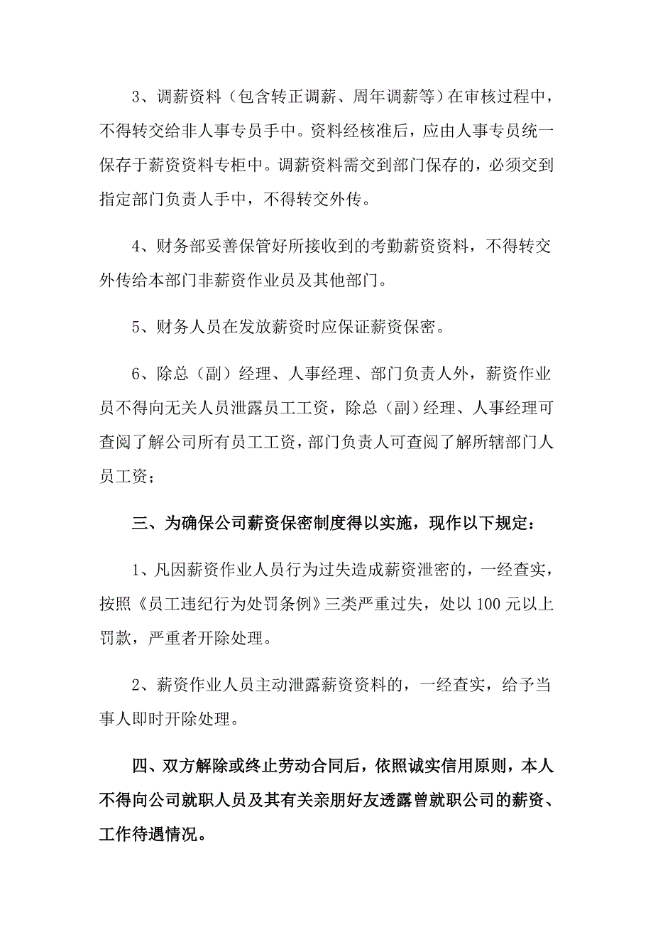 2022有关保密承诺书汇总8篇_第2页