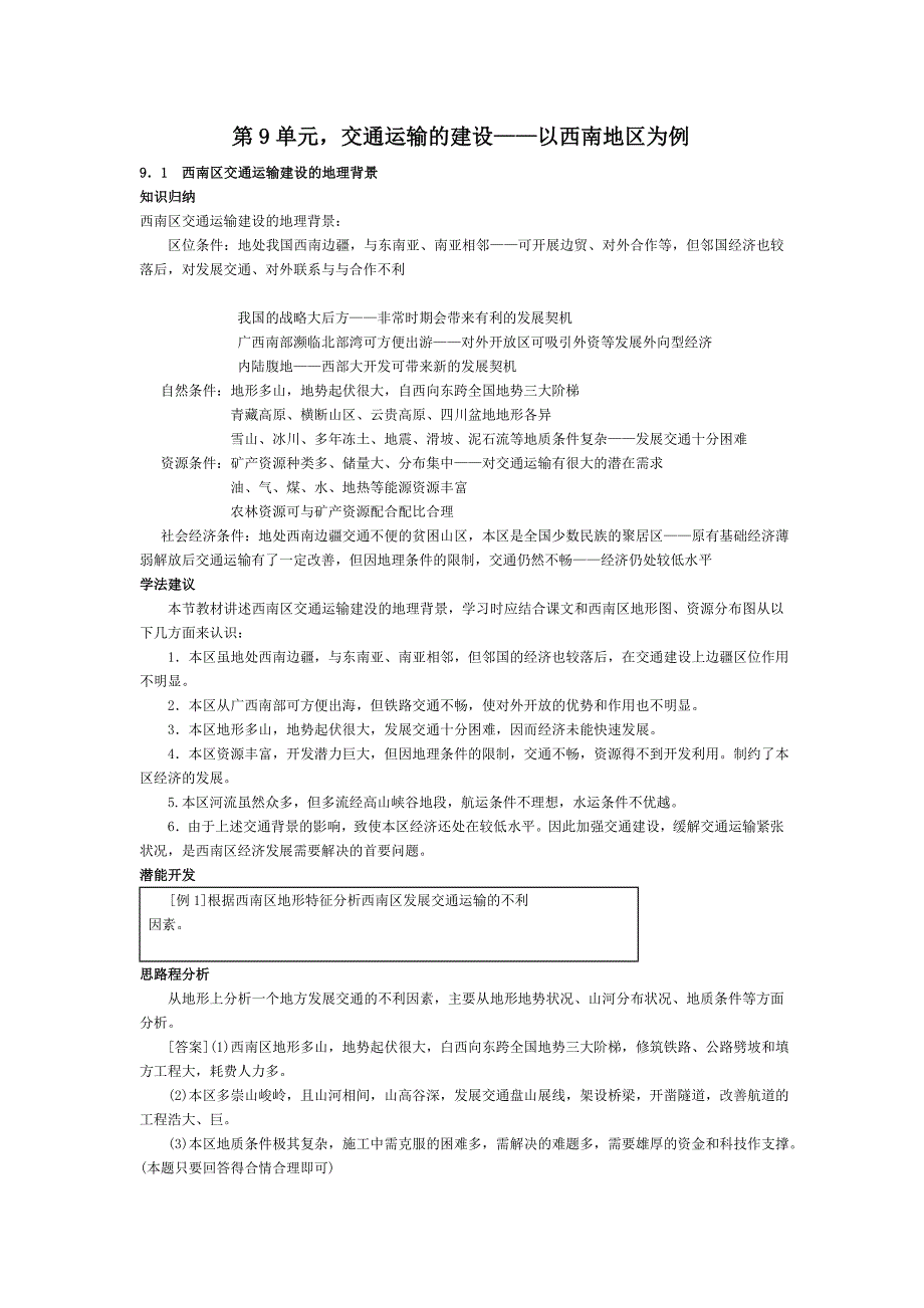 高三地理单元知识点精析精练习题9.doc_第1页