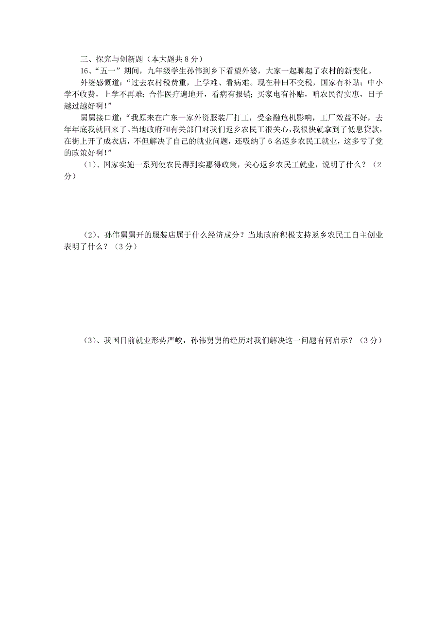 湖北省咸宁市嘉鱼县城北中学九年级政治上学期第四次月考试题无答案_第4页