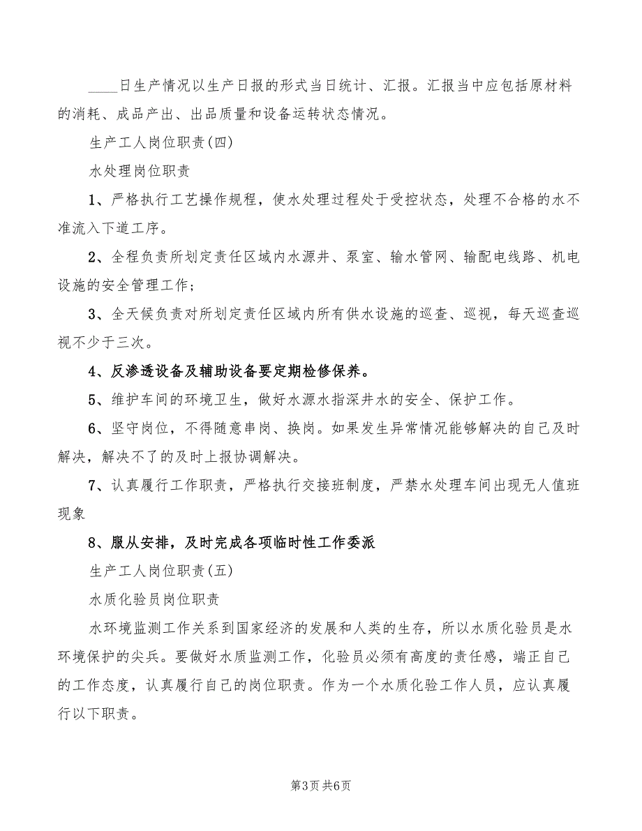 2022年生产部门工人岗位职责_第3页