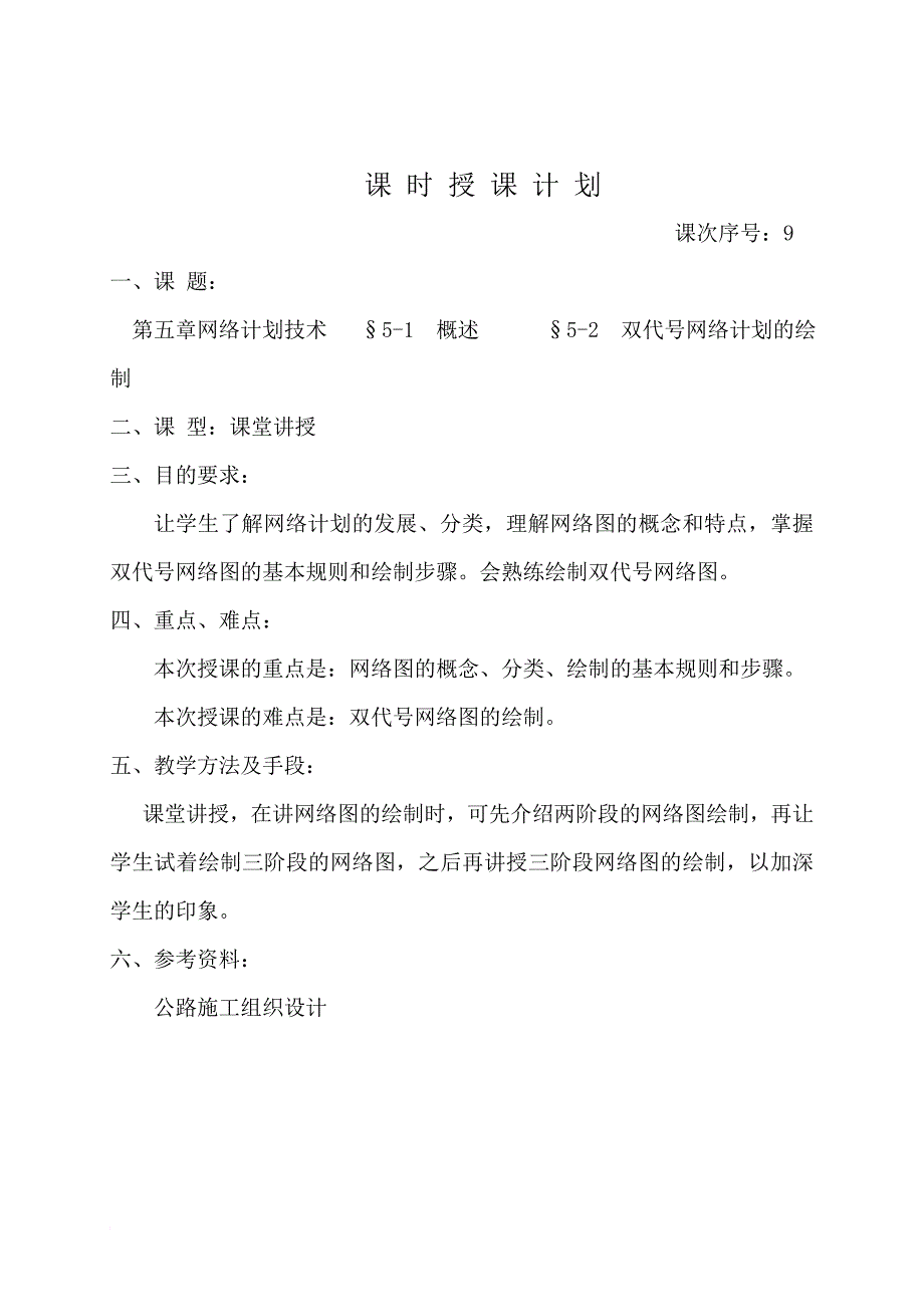 公路施工组织设计与概预算第章_第1页