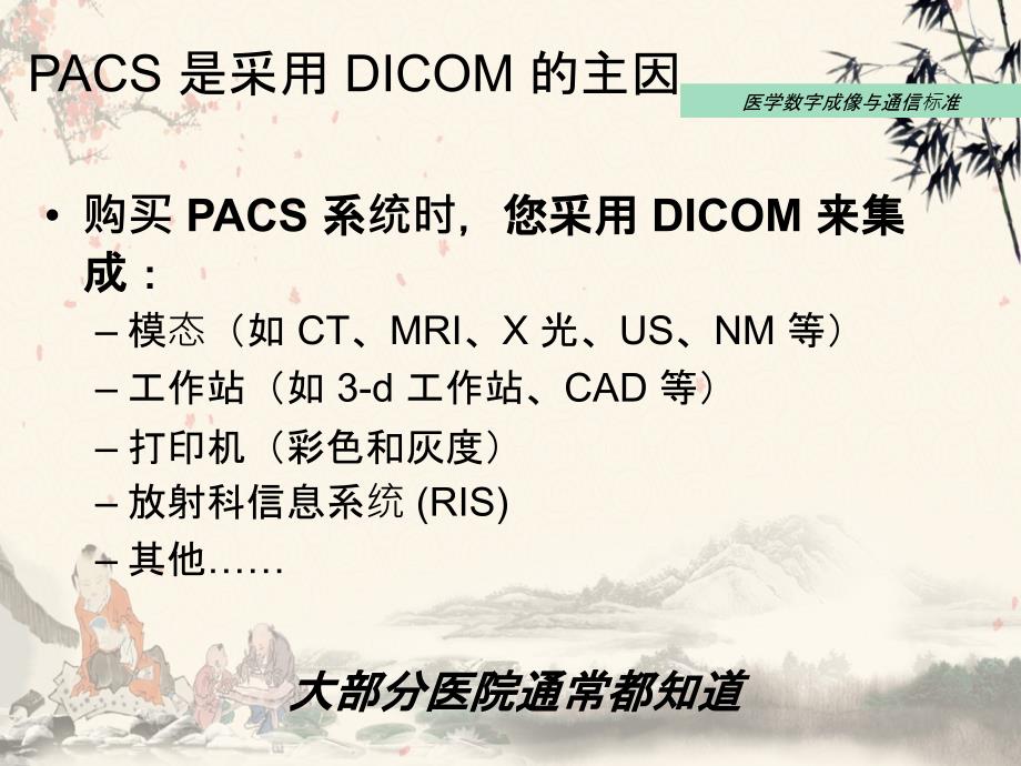 在医院诊所中使用和实现DICOM_第2页