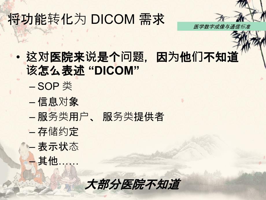 在医院诊所中使用和实现DICOM_第4页