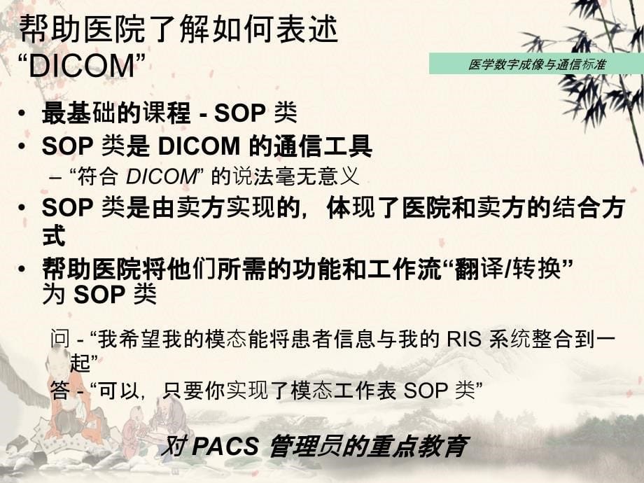 在医院诊所中使用和实现DICOM_第5页