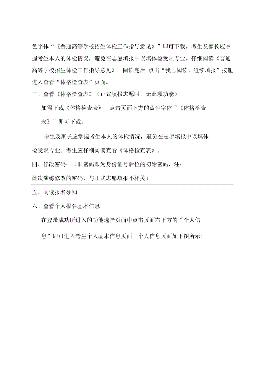 高考网上志愿填报模拟演练操作说明_第2页