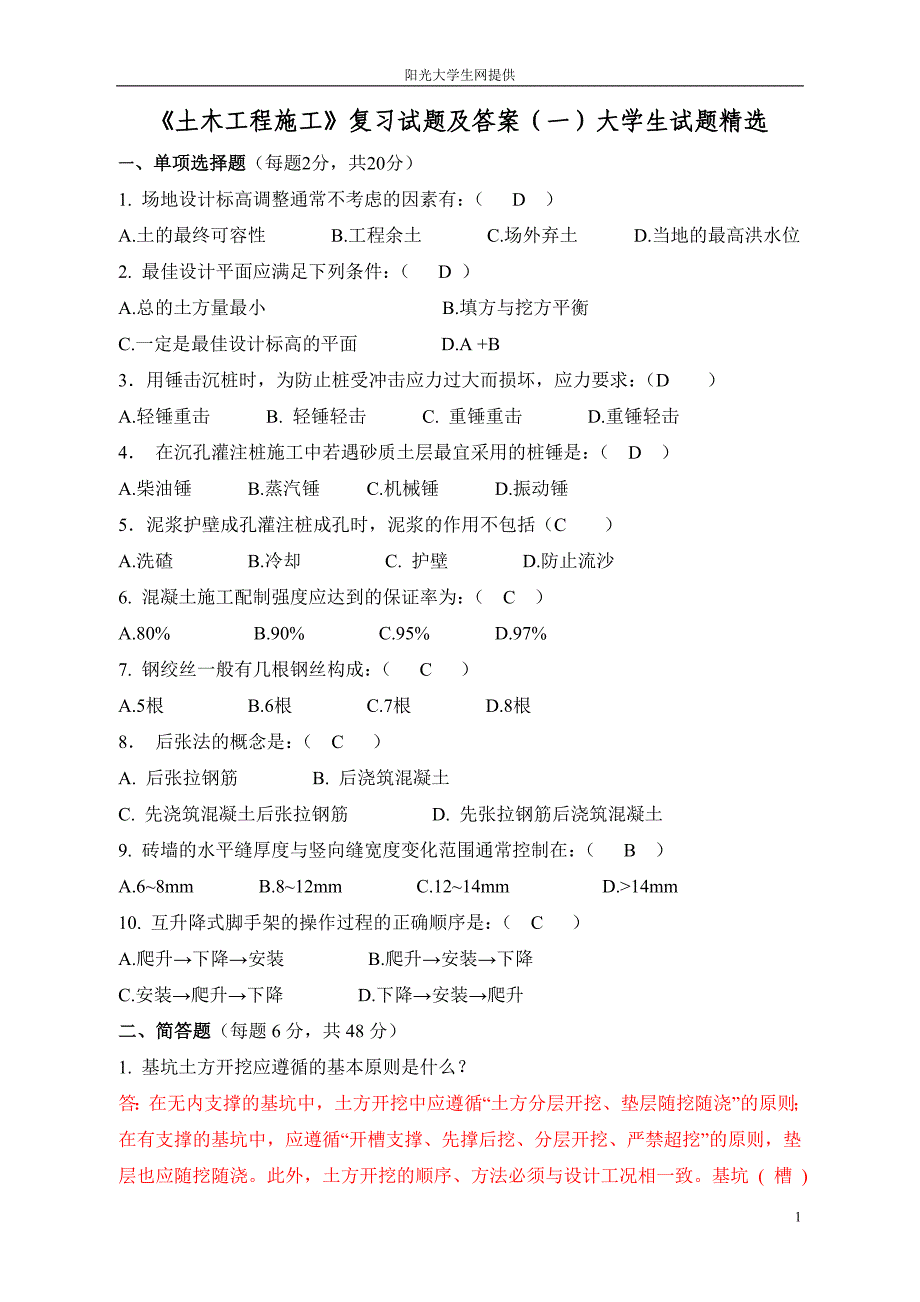 施工模拟题123.doc_第1页