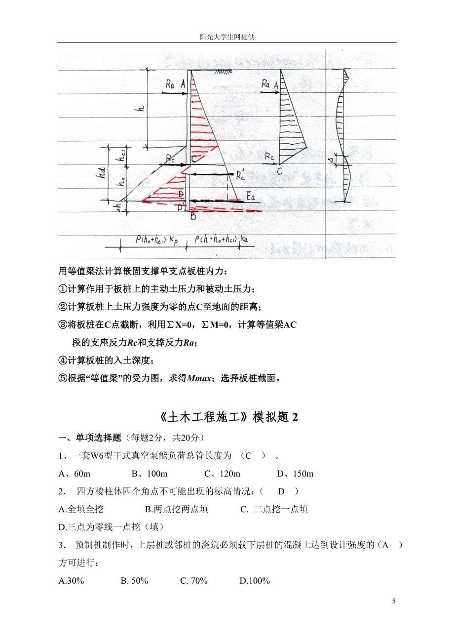 施工模拟题123.doc_第5页