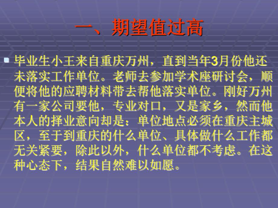 毕业生就业不成功案例分析_第2页