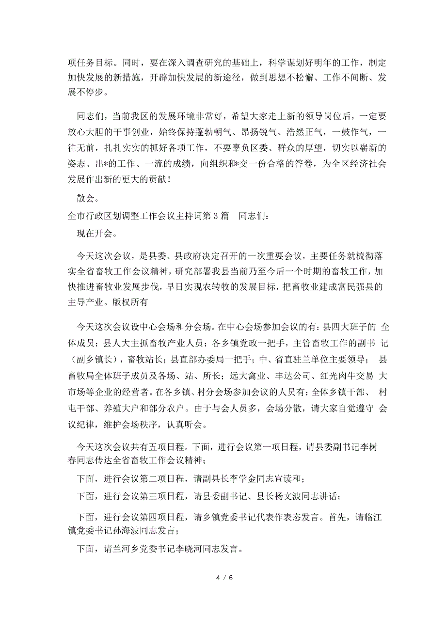 全市行政区划调整工作会议主持词_第4页