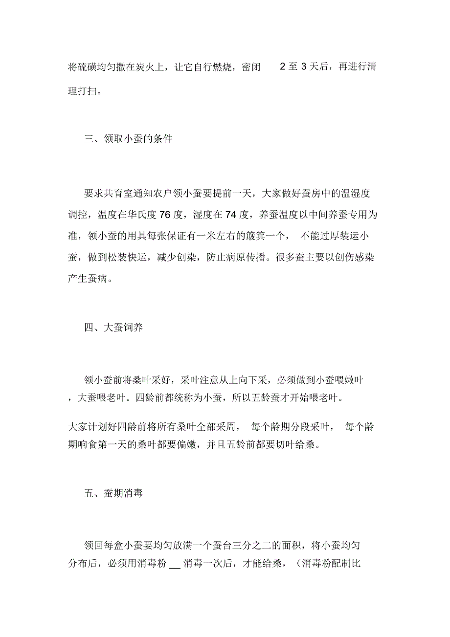 大蚕饲养技术小蚕共育技术视频_第2页