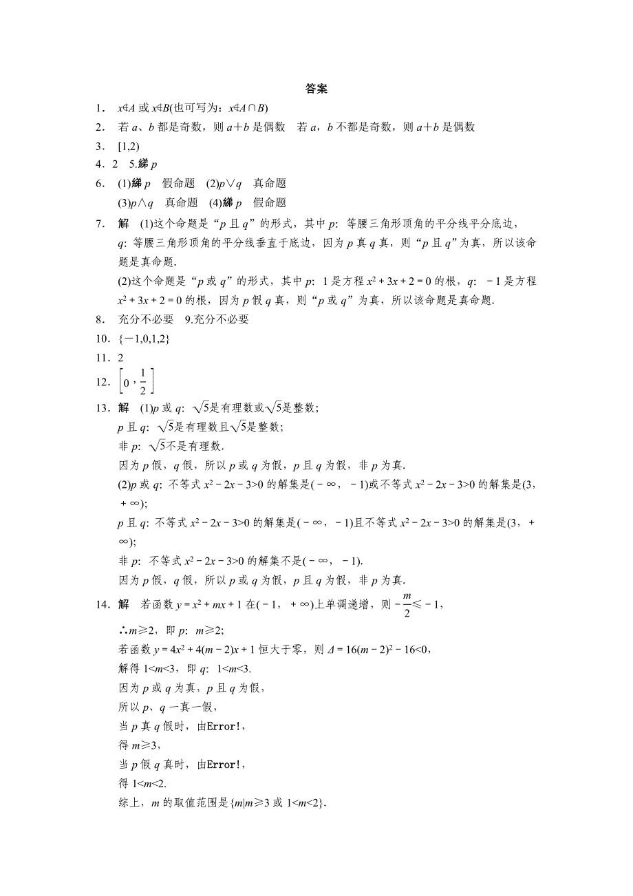 《步步高学案导学设计》2013-2014学年高中数学（苏教版）选修2-1【配套备课资源】第1章12.doc_第3页