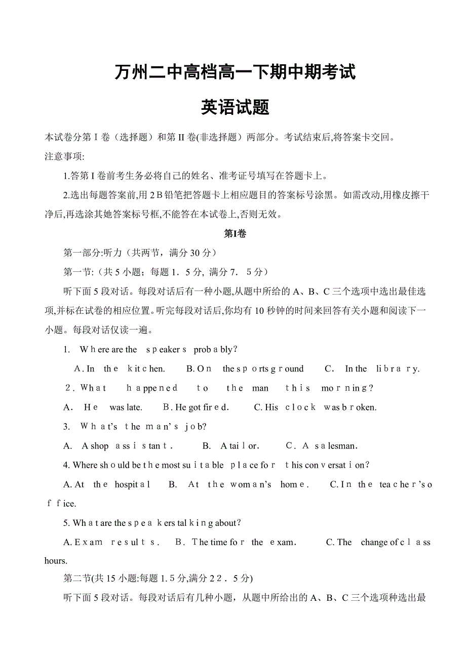 人教版高中英语必修三高一下学期期中考试试卷英语版含答案_第1页