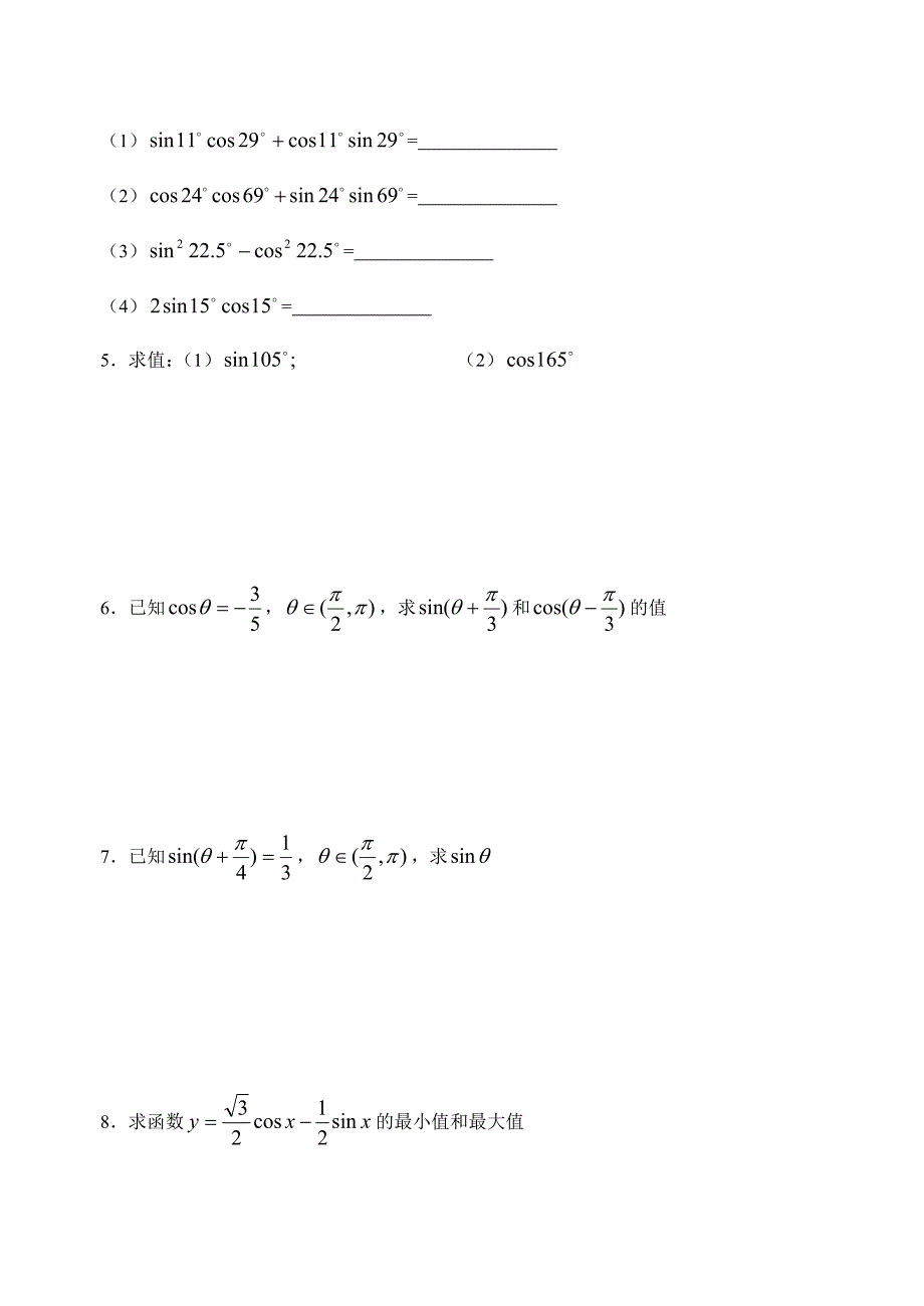 【精选】人教版数学必修四：3.1.2两角和与差的正弦一学生版学案_第3页