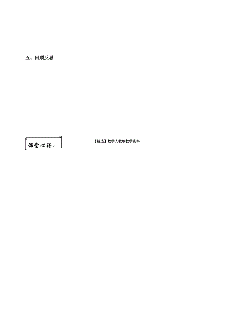 【精选】人教版数学必修四：3.1.2两角和与差的正弦一学生版学案_第4页