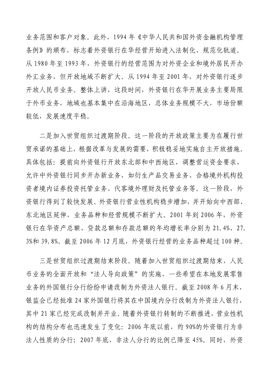 学习参考5——开放与监管并重：外资银行在华三十年回顾与展望_第2页