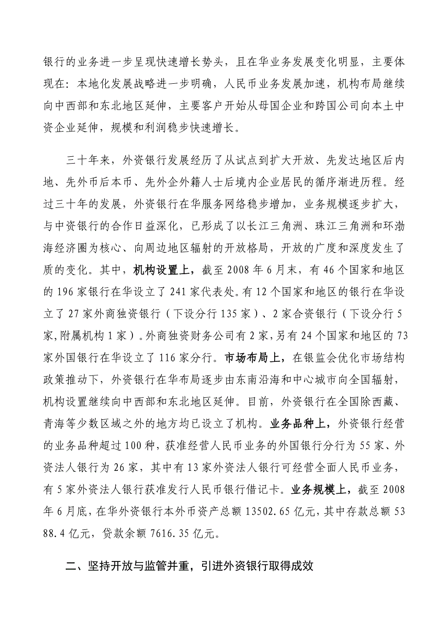 学习参考5——开放与监管并重：外资银行在华三十年回顾与展望_第3页