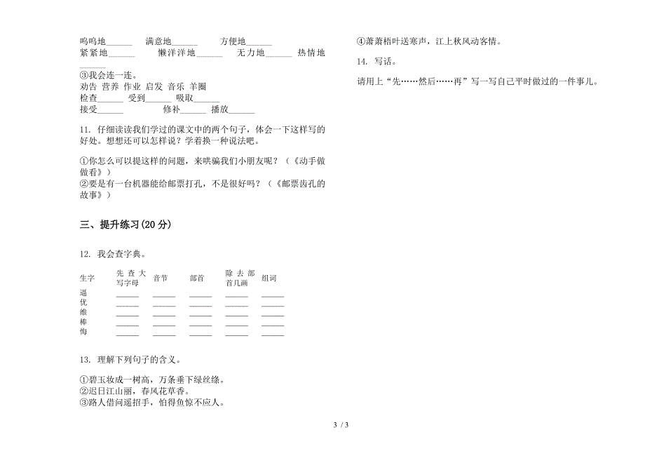 部编版竞赛练习二年级下册语文期末试卷.docx_第3页