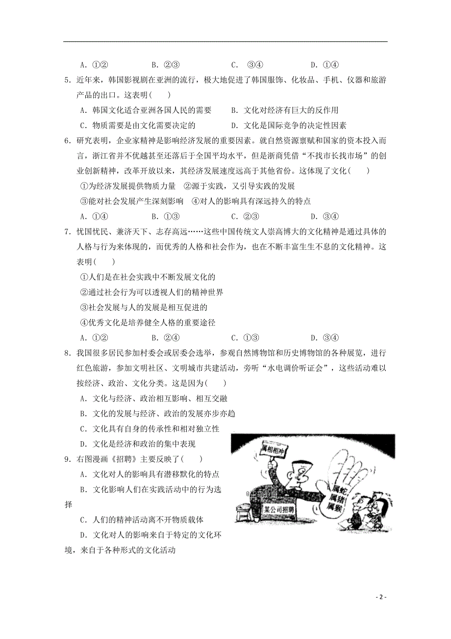 江西省兴国县三中2018-2019学年高二政治上学期第一次月考试题（无答案）_第2页