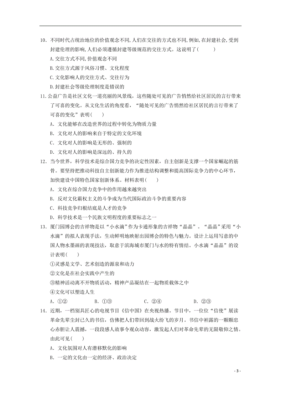 江西省兴国县三中2018-2019学年高二政治上学期第一次月考试题（无答案）_第3页