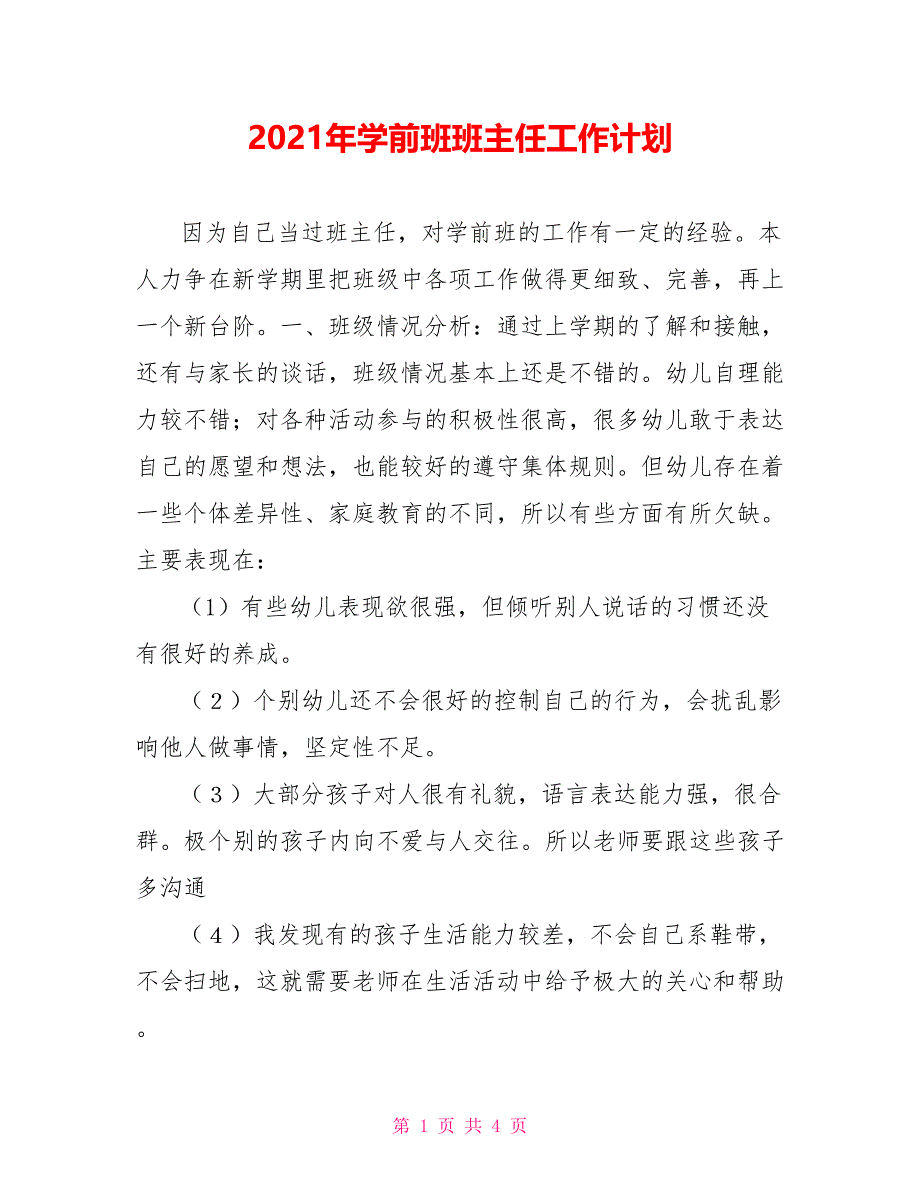 2021年学前班班主任工作计划_第1页