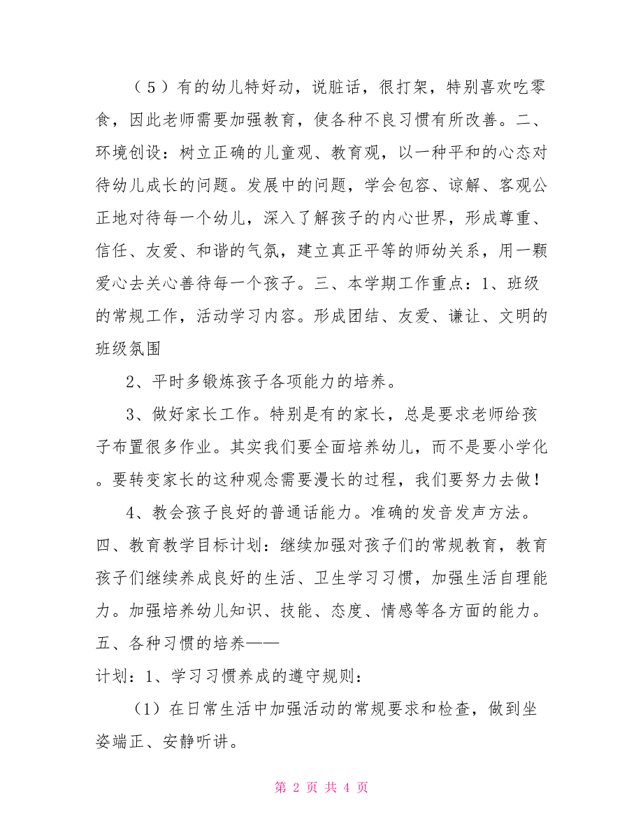 2021年学前班班主任工作计划_第2页