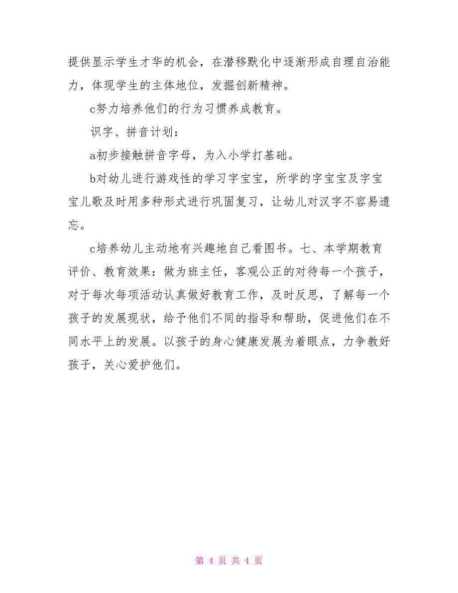 2021年学前班班主任工作计划_第4页