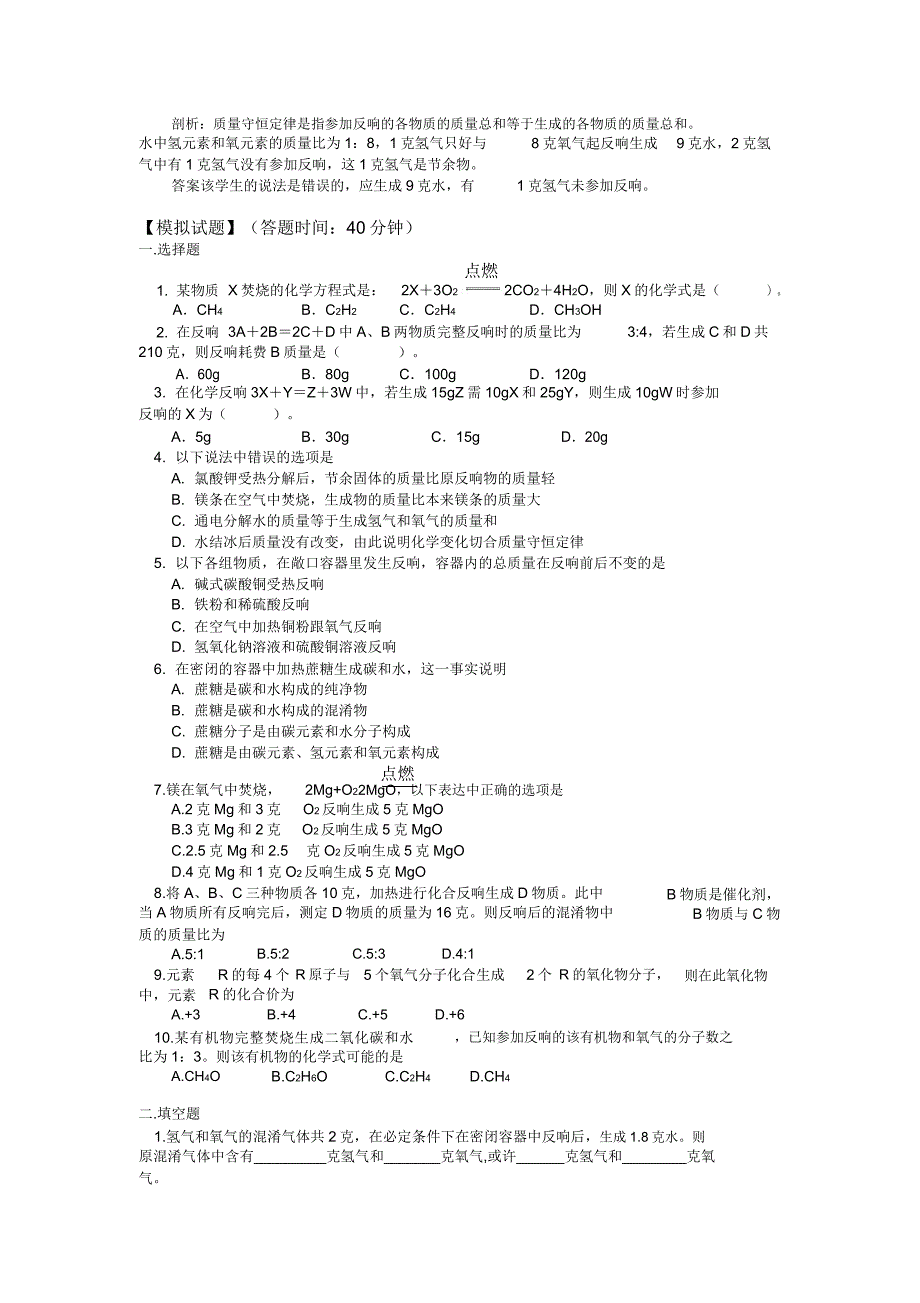 第四章化学方程式讲解.doc_第3页